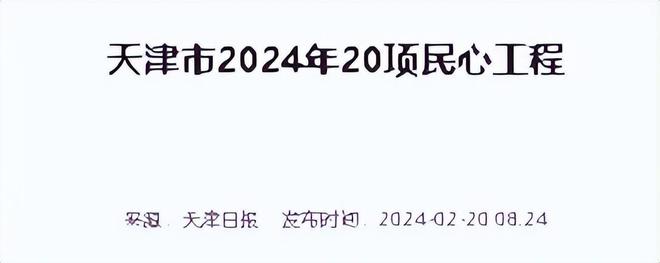 示2024年的供暖效果将会更好球盟会网站天津供暖的三个消息显(图2)