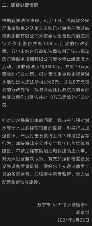 热门户外安全事件（二）球盟会网站2024年度(图32)