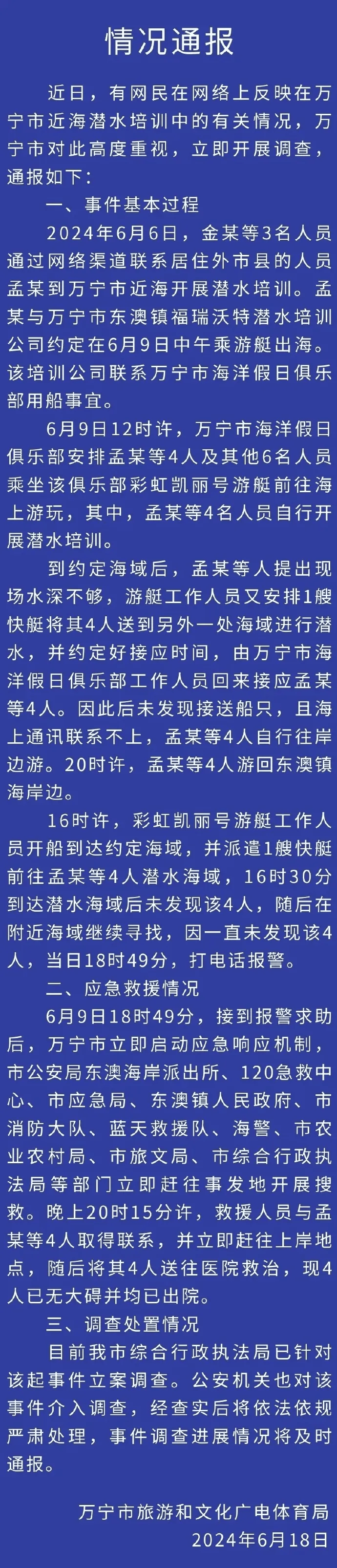 热门户外安全事件（二）球盟会网站2024年度(图35)