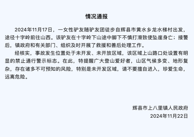 热门户外安全事件（二）球盟会网站2024年度(图38)